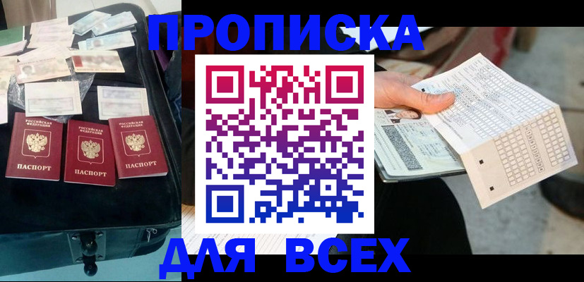 купить прописку в Медногорске